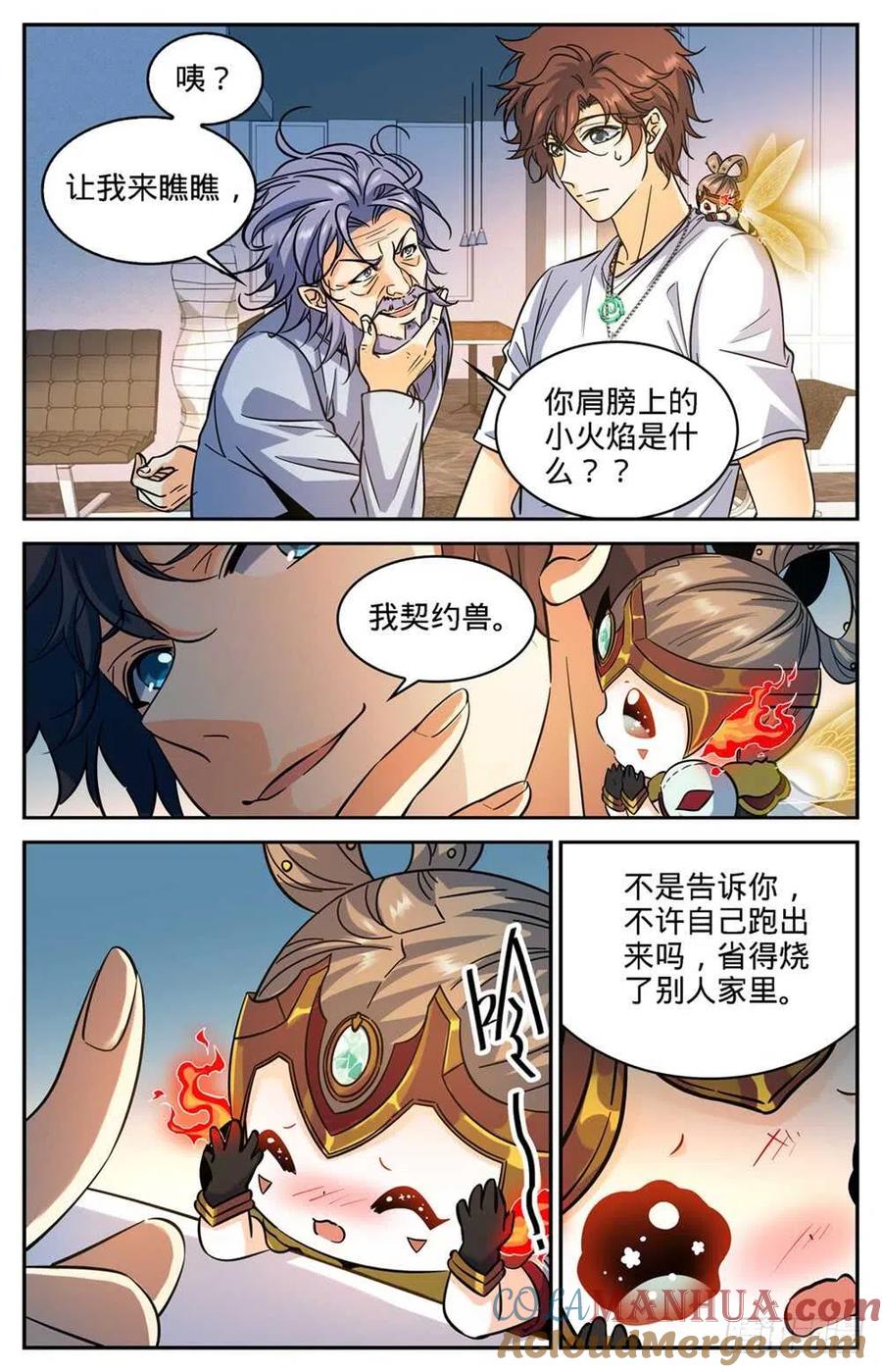 全职法师 第344话 多少钱都不卖！ 第11页