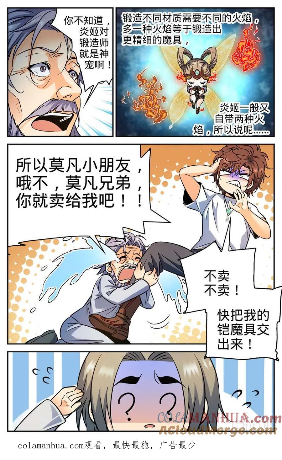 全职法师 第344话 多少钱都不卖！ 第13页