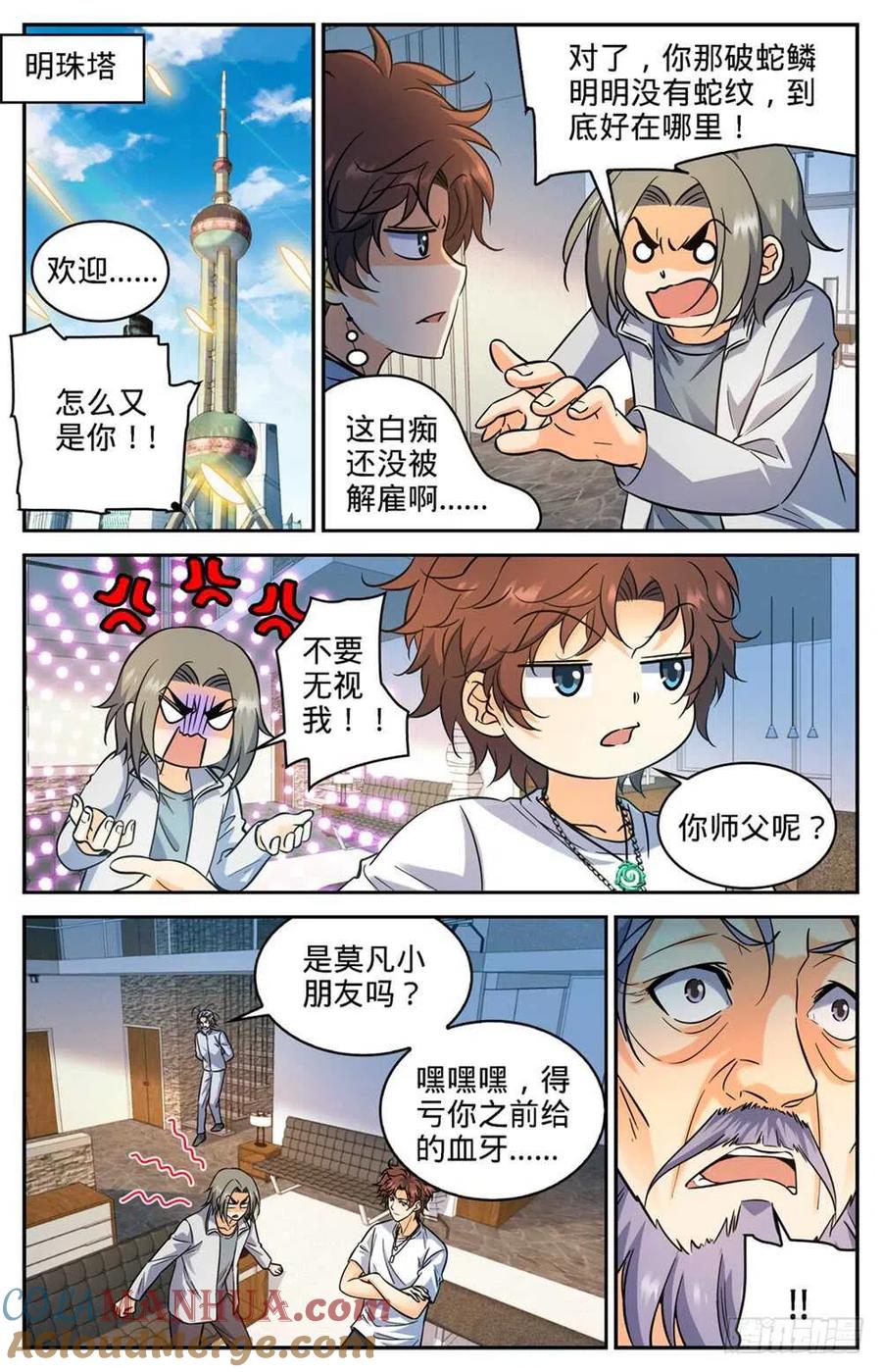 全职法师 第344话 多少钱都不卖！ 第10页