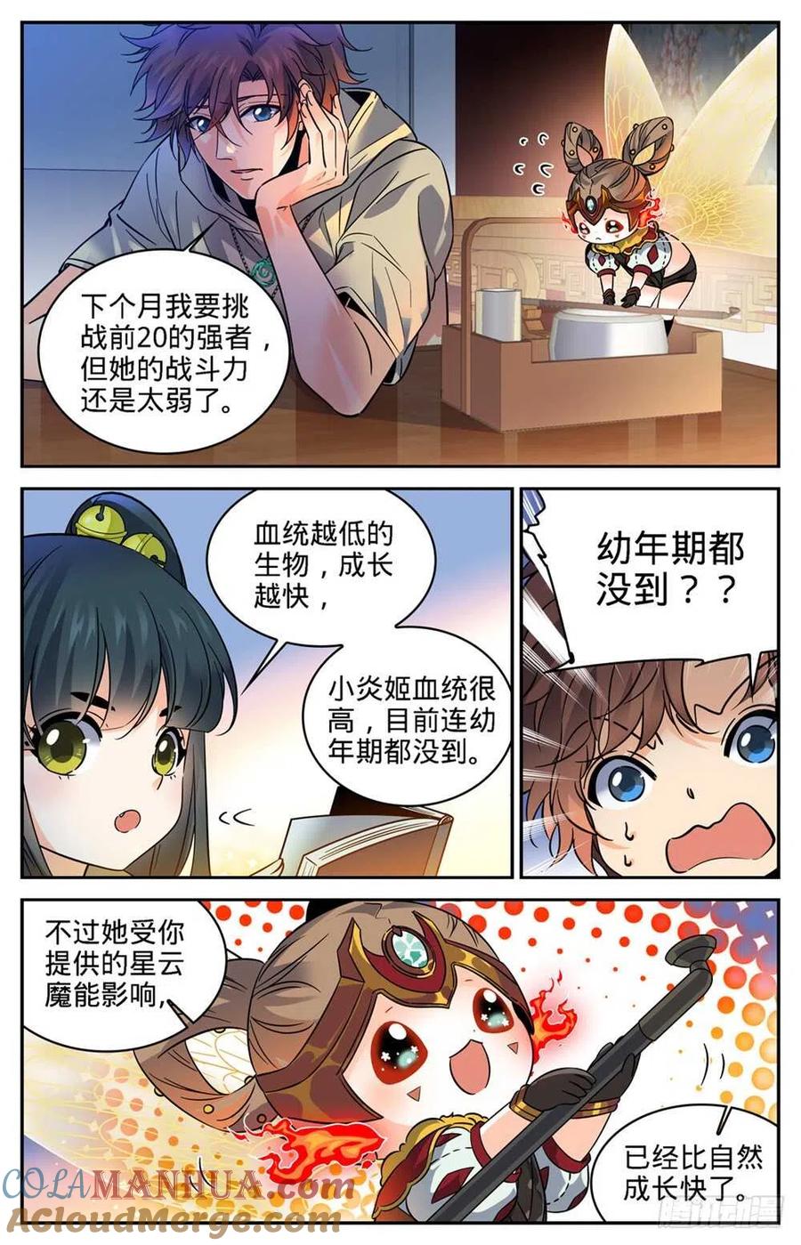 全职法师 第345话 一切都是为了娃 第3页