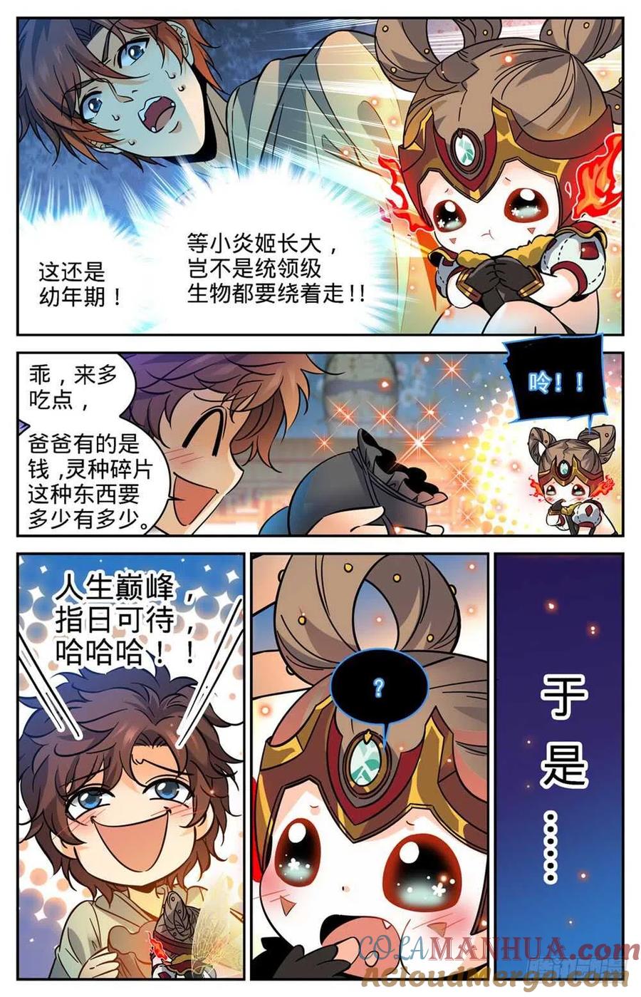 全职法师 第345话 一切都是为了娃 第6页