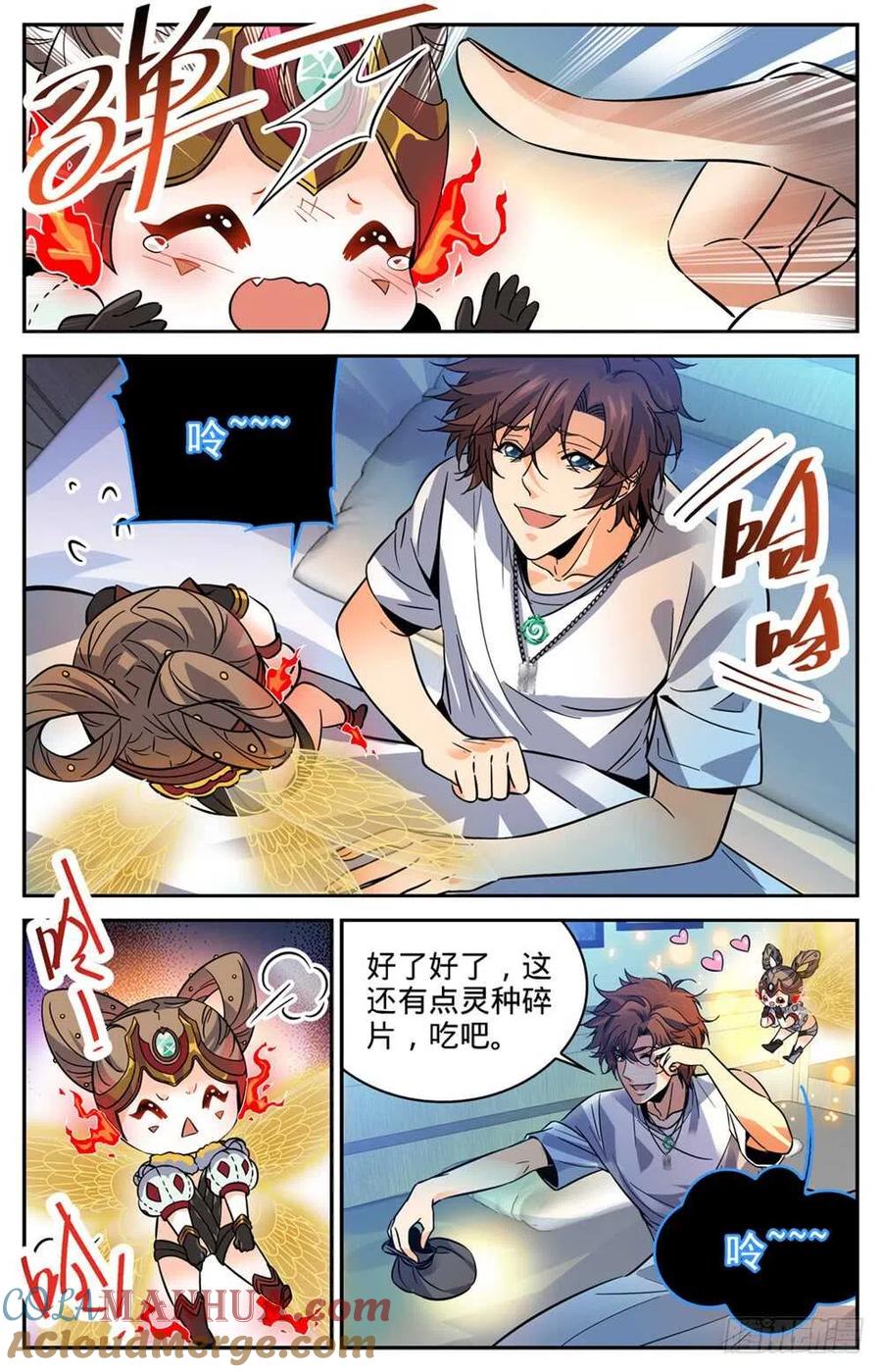 全职法师 第345话 一切都是为了娃 第10页
