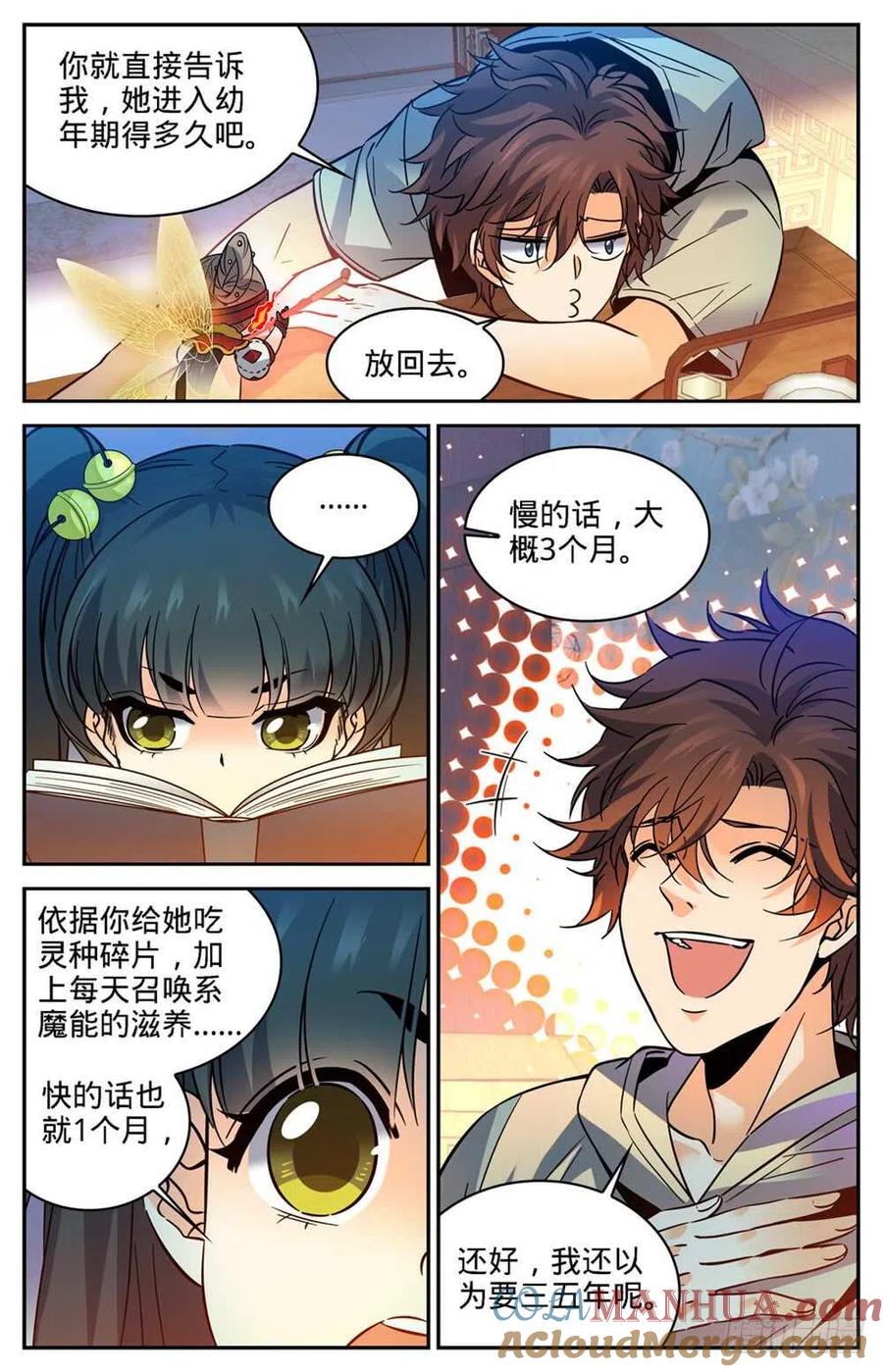 全职法师 第345话 一切都是为了娃 第4页