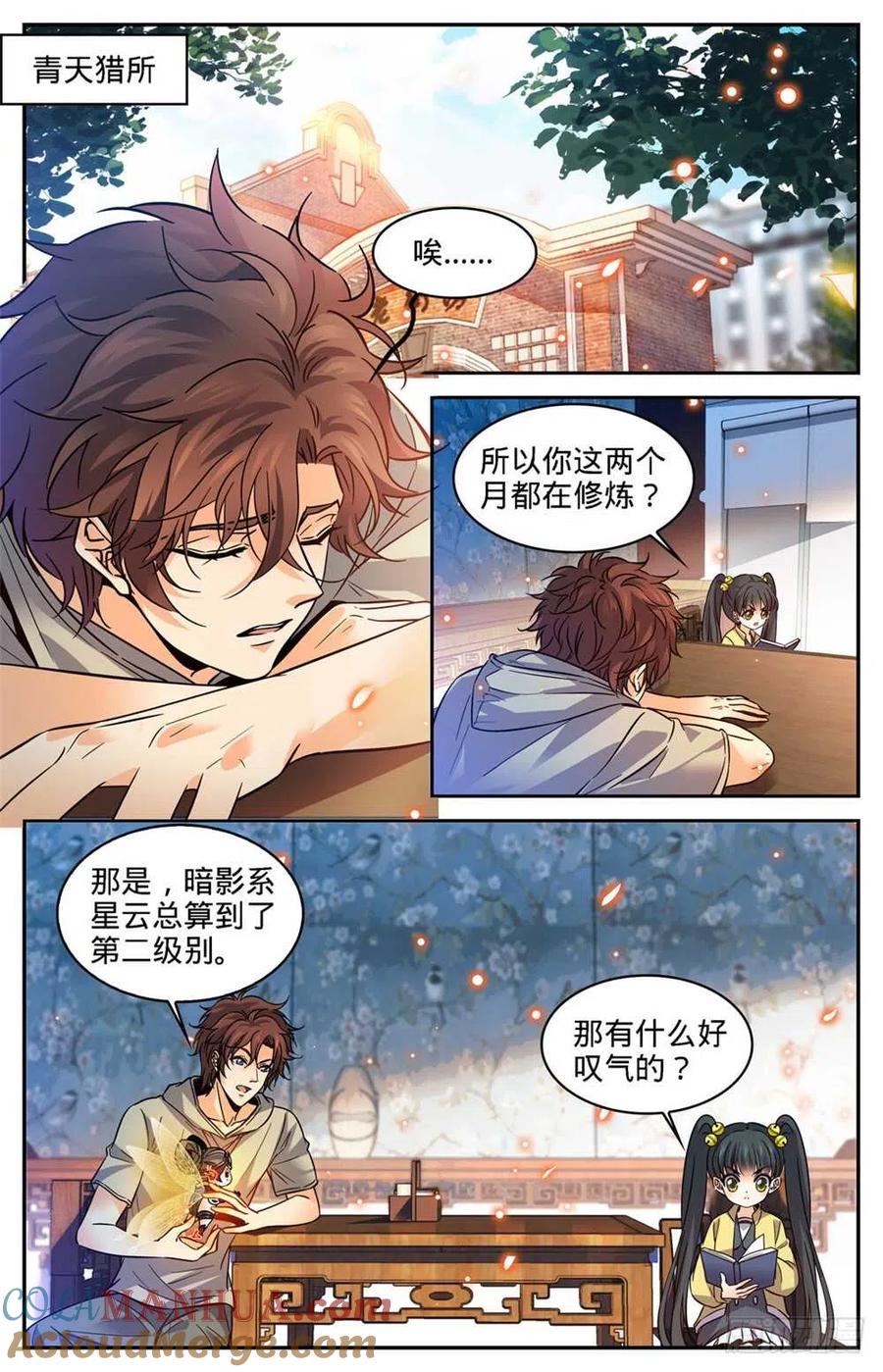 全职法师 第345话 一切都是为了娃 第2页