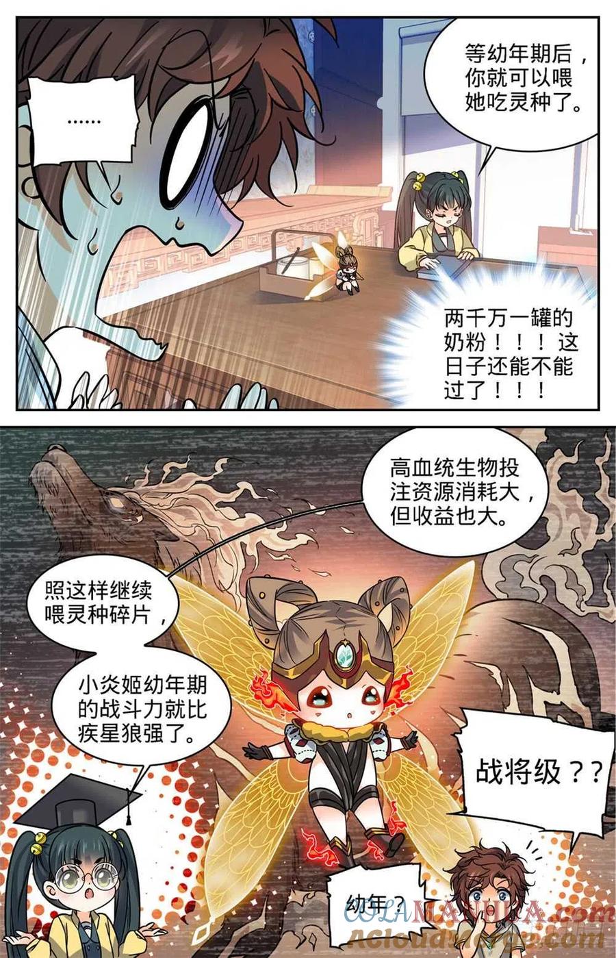 全职法师 第345话 一切都是为了娃 第5页