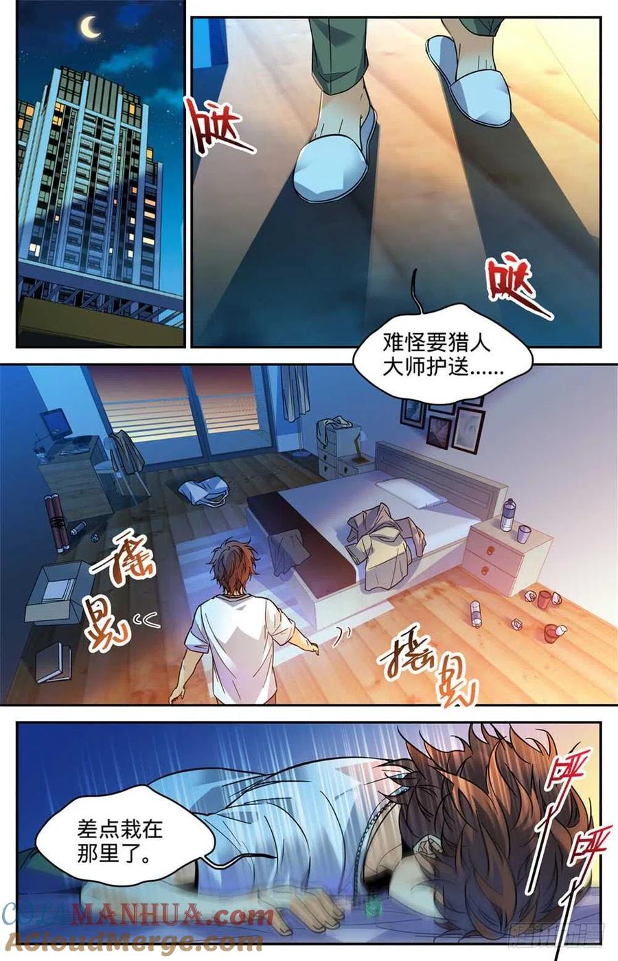 全职法师 第345话 一切都是为了娃 第8页