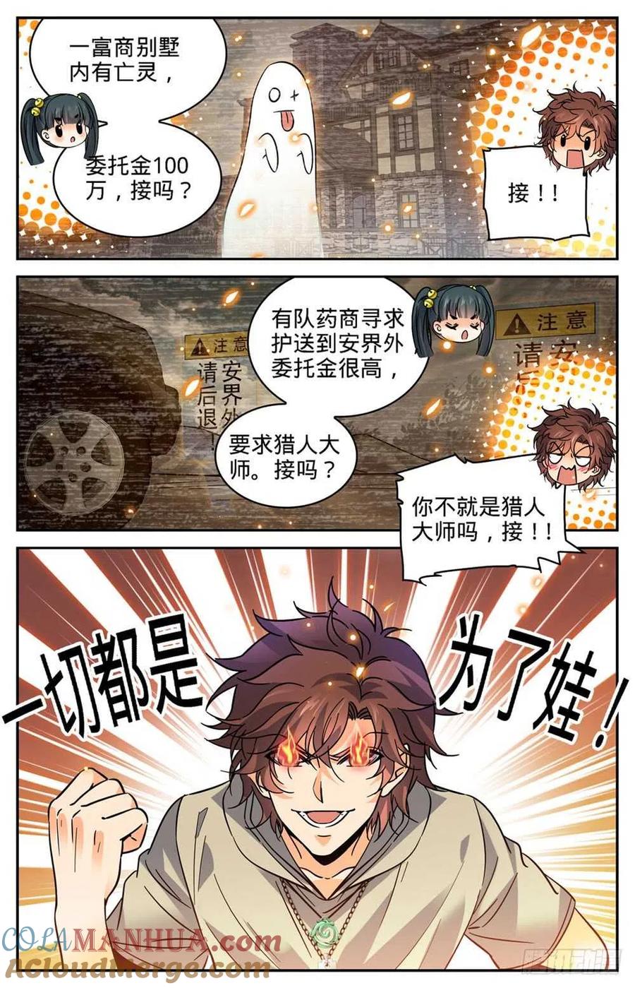 全职法师 第345话 一切都是为了娃 第7页