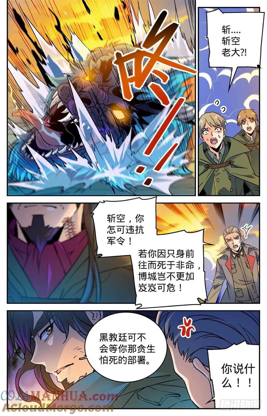 全职法师 第346话 黄榜 第5页