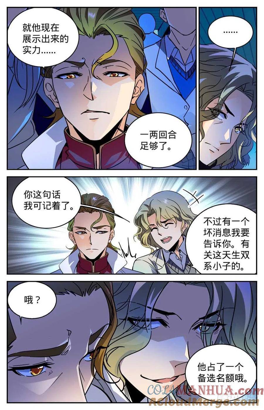 全职法师 第346话 黄榜 第11页