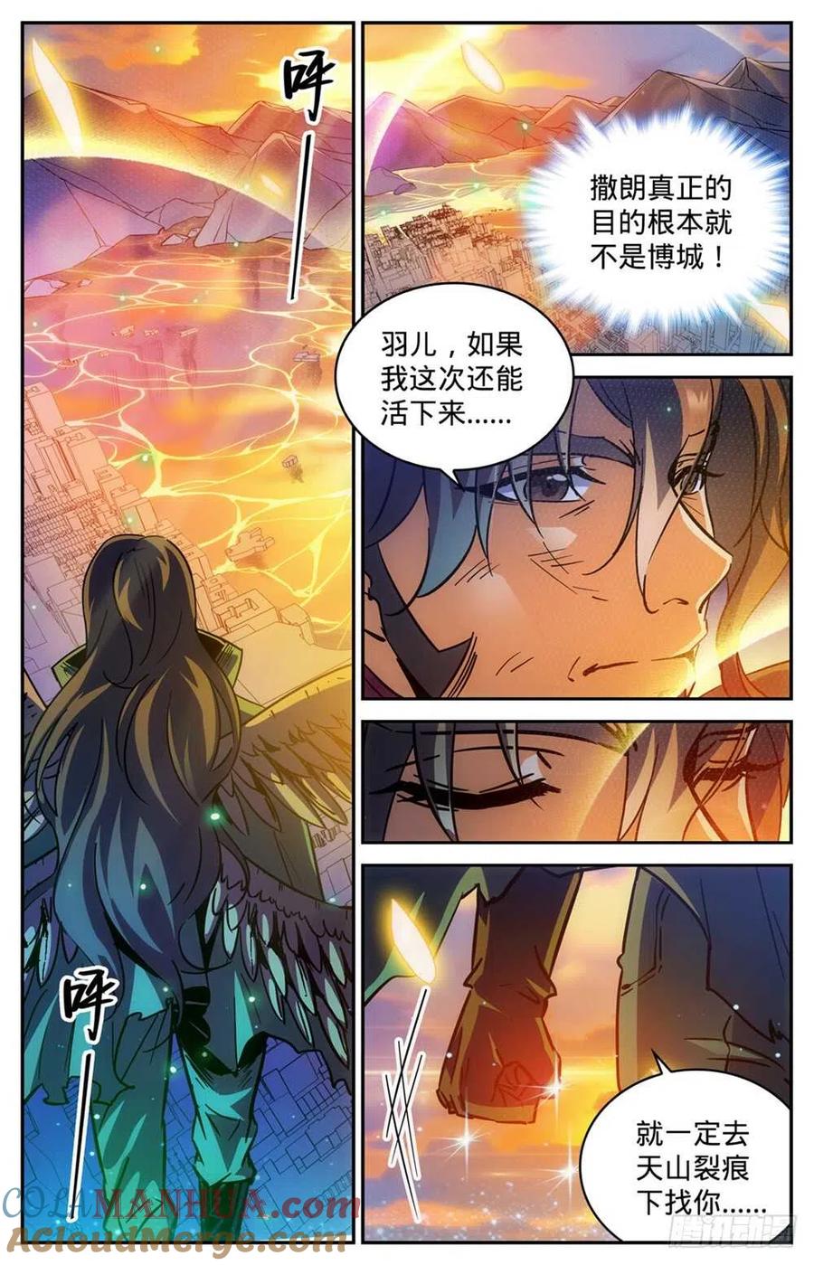 全职法师 第346话 黄榜 第7页