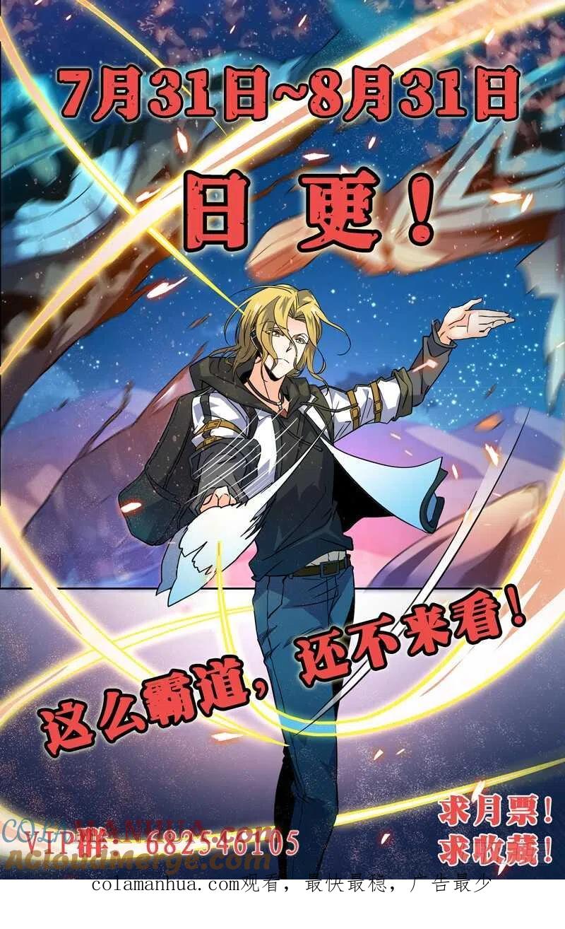 全职法师 第346话 黄榜 第14页