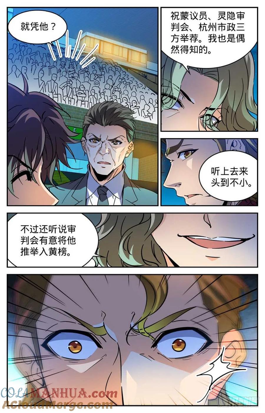 全职法师 第346话 黄榜 第12页