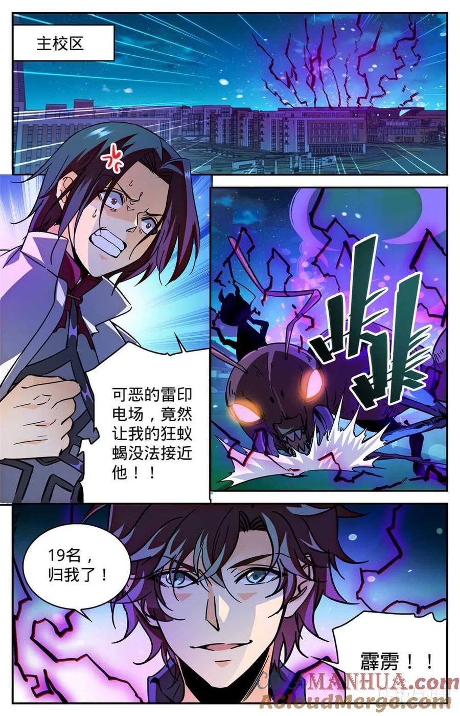 全职法师 第346话 黄榜 第9页