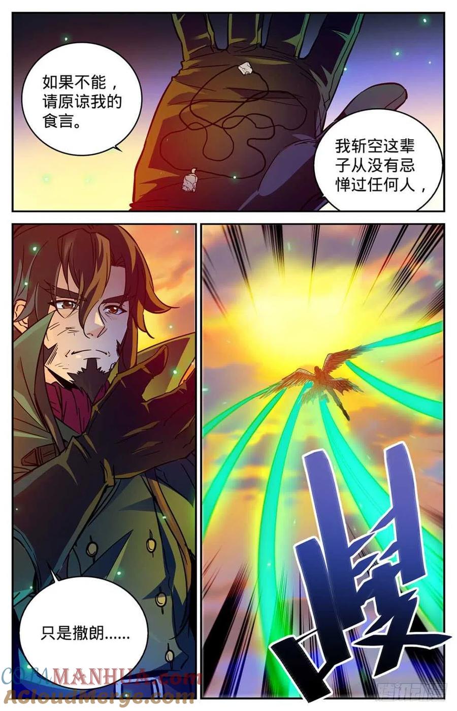 全职法师 第346话 黄榜 第8页
