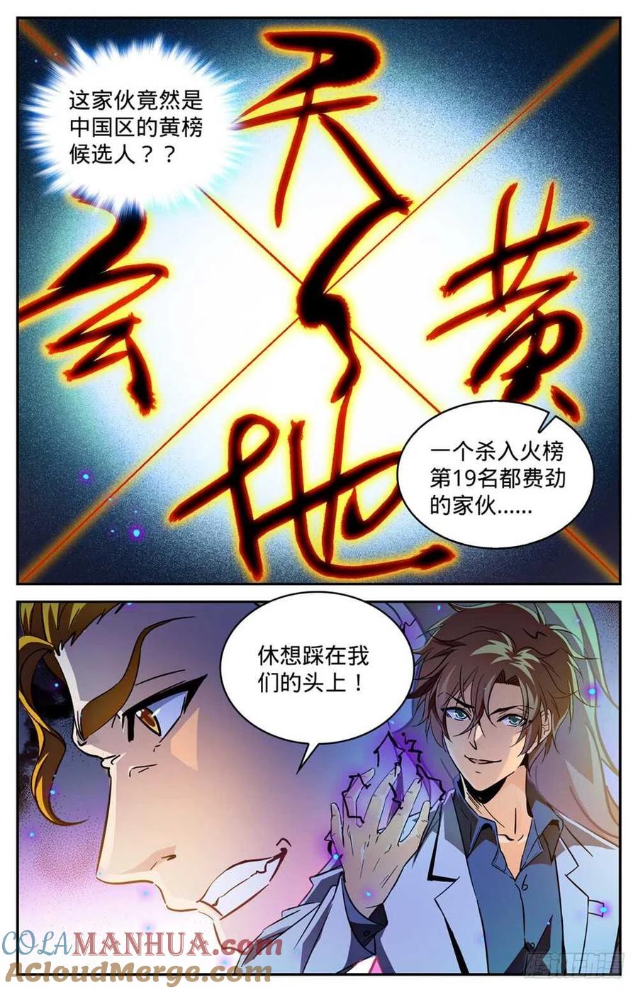 全职法师 第346话 黄榜 第13页