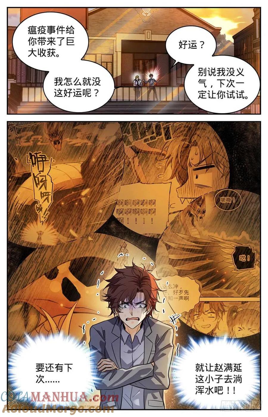 全职法师 第347话 天生天赋 第9页