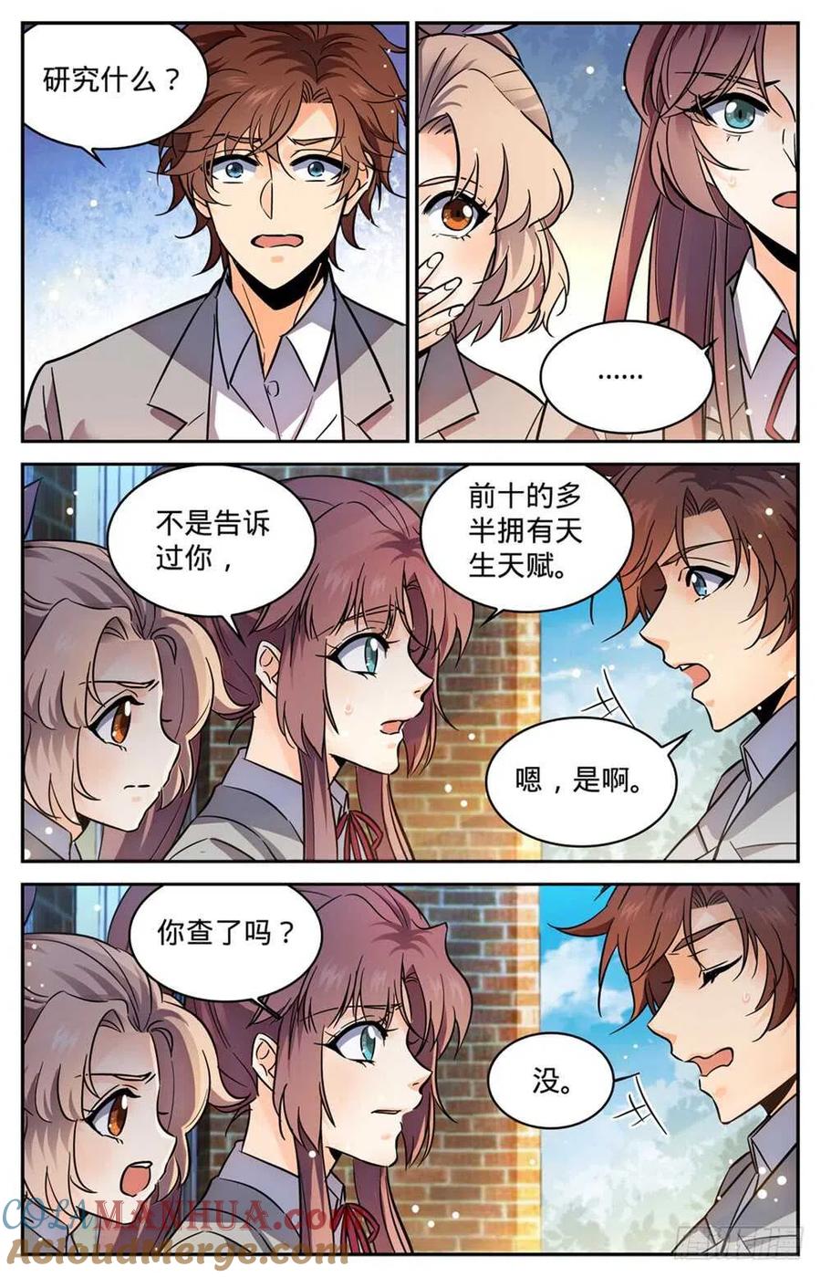 全职法师 第347话 天生天赋 第12页