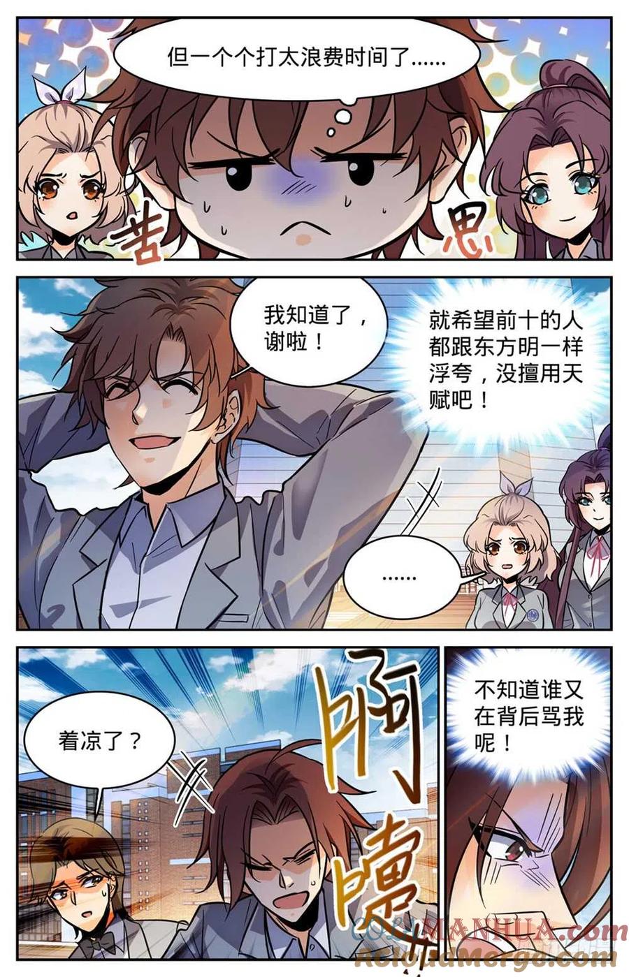 全职法师 第347话 天生天赋 第5页
