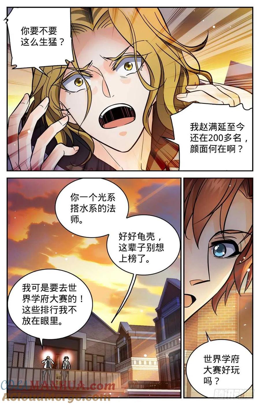 全职法师 第347话 天生天赋 第6页