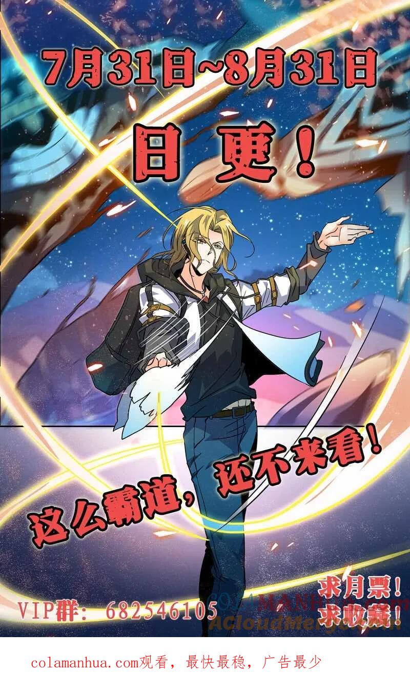 全职法师 第347话 天生天赋 第14页