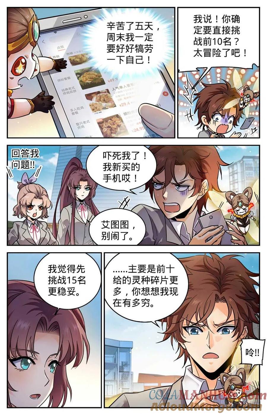全职法师 第347话 天生天赋 第3页