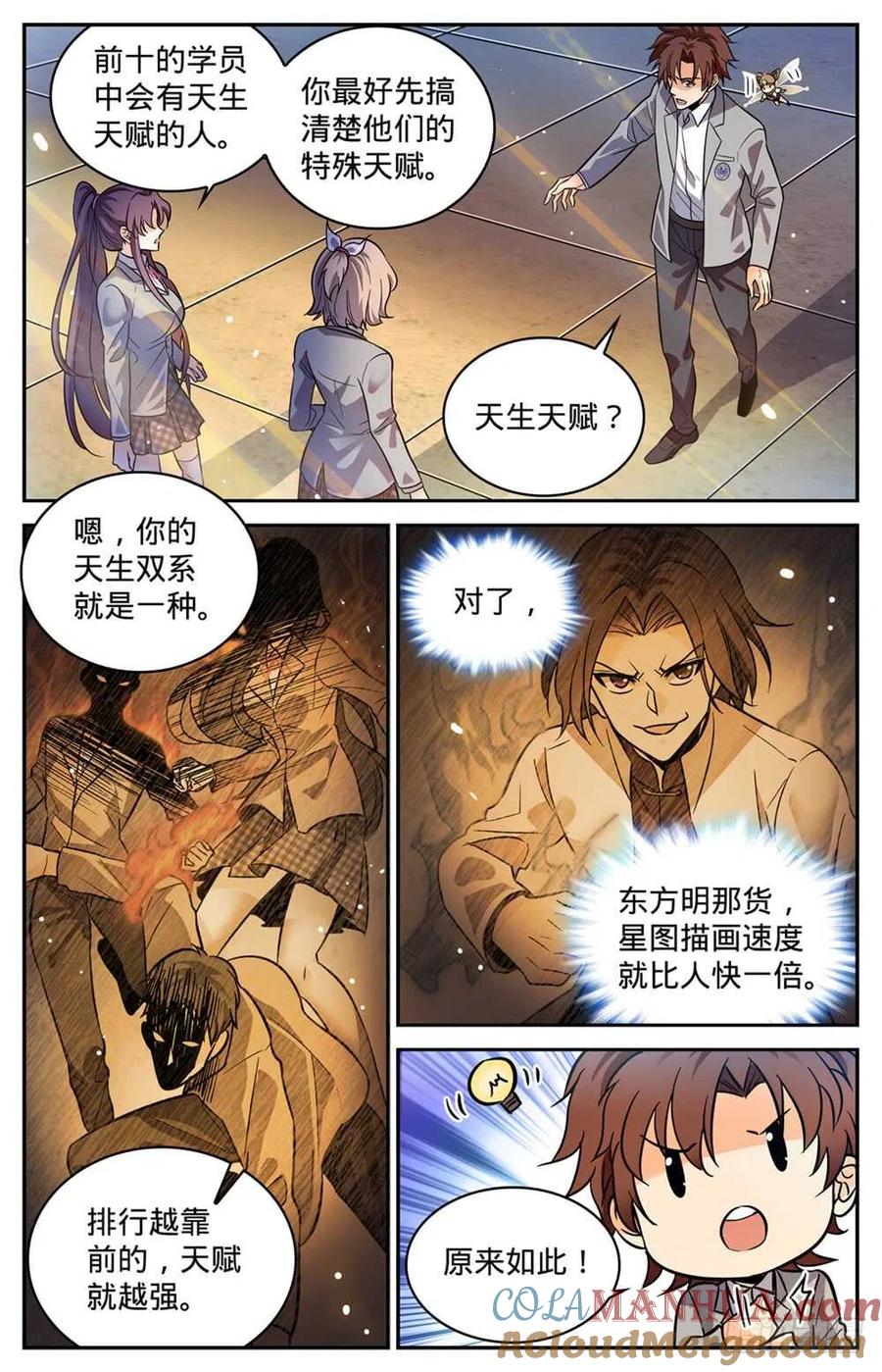 全职法师 第347话 天生天赋 第4页