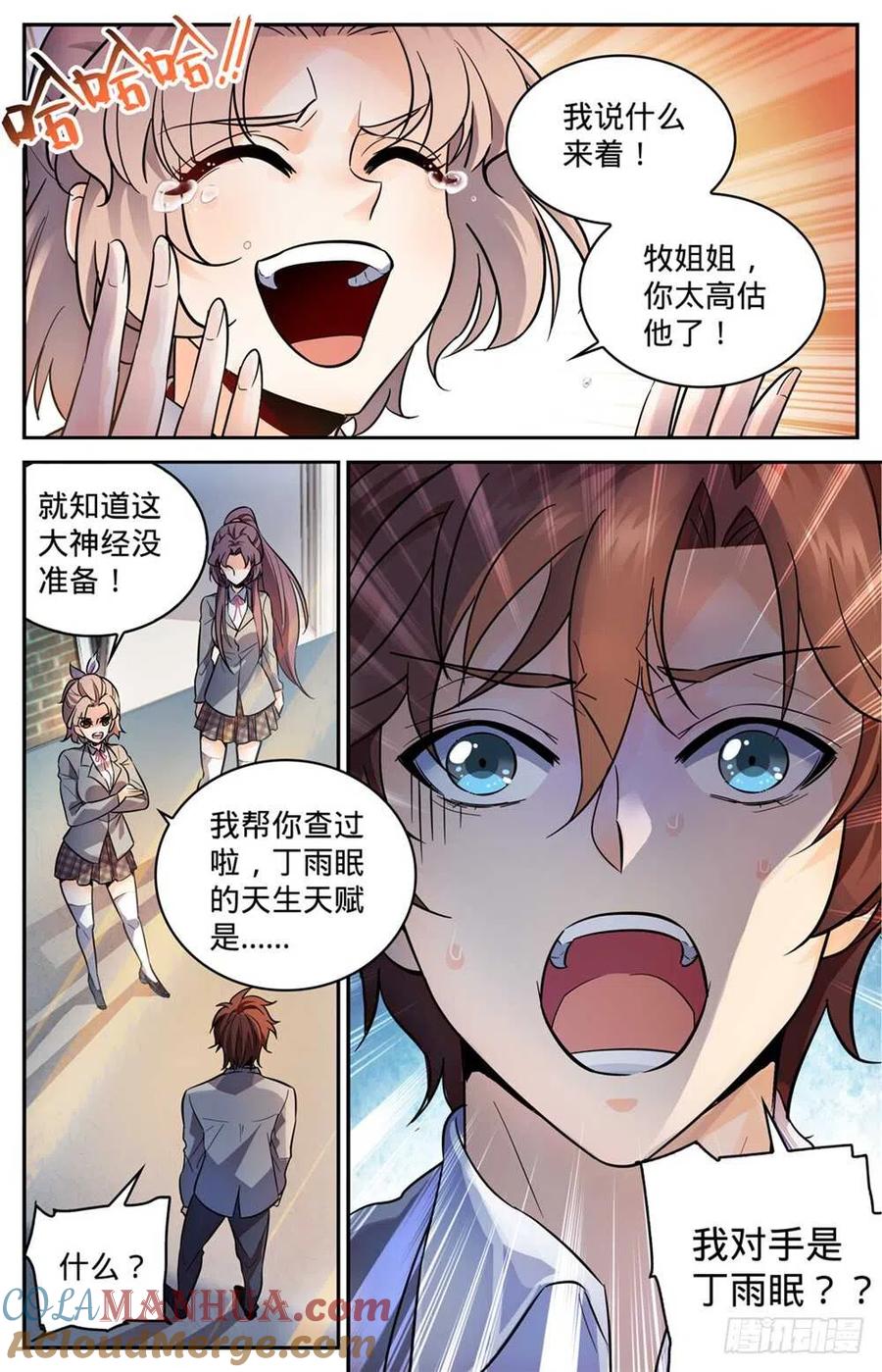 全职法师 第347话 天生天赋 第13页