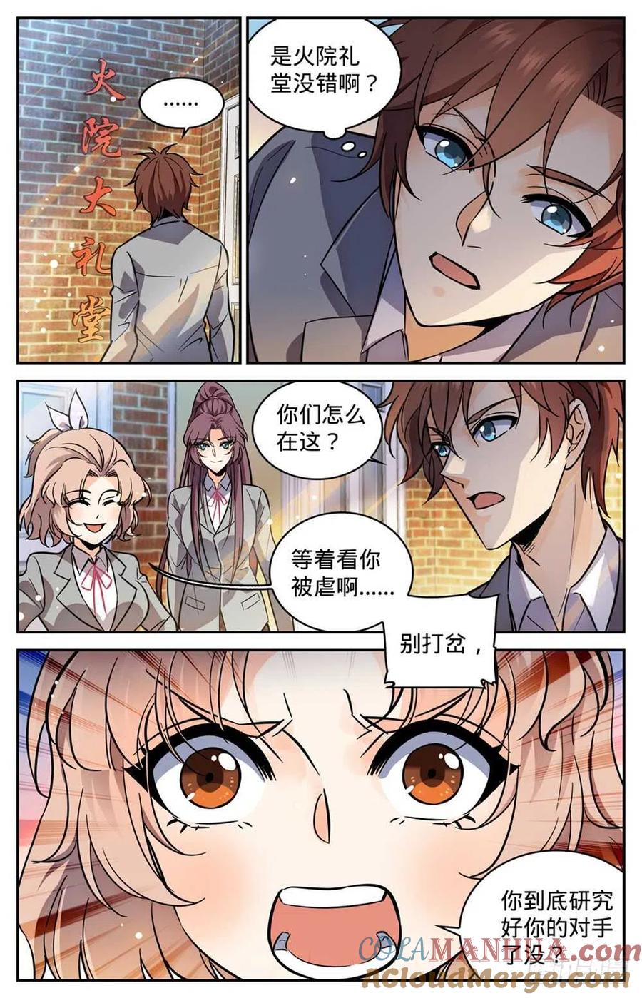 全职法师 第347话 天生天赋 第11页