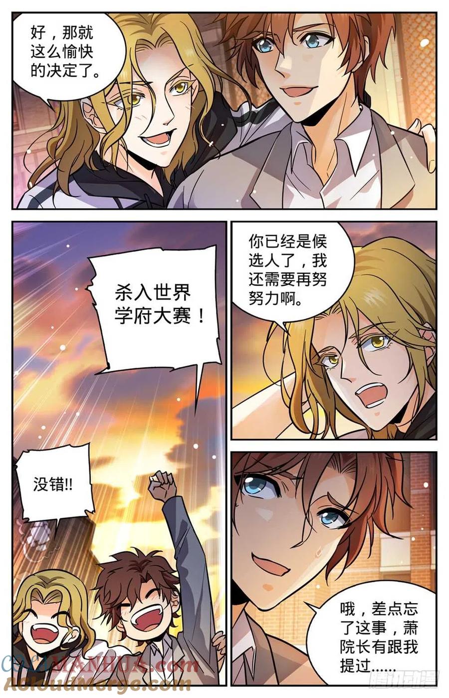 全职法师 第347话 天生天赋 第8页