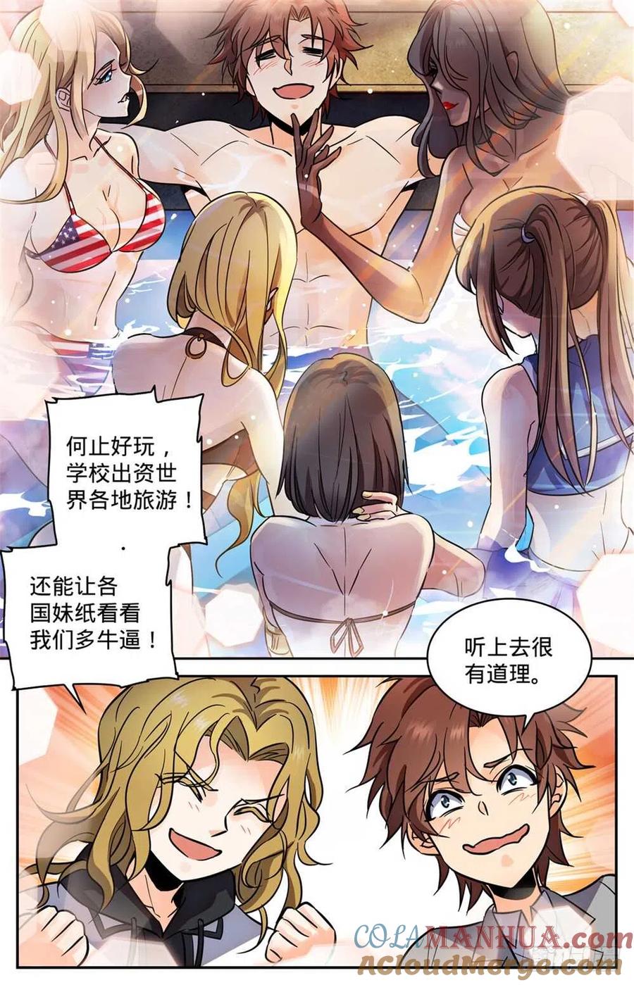 全职法师 第347话 天生天赋 第7页