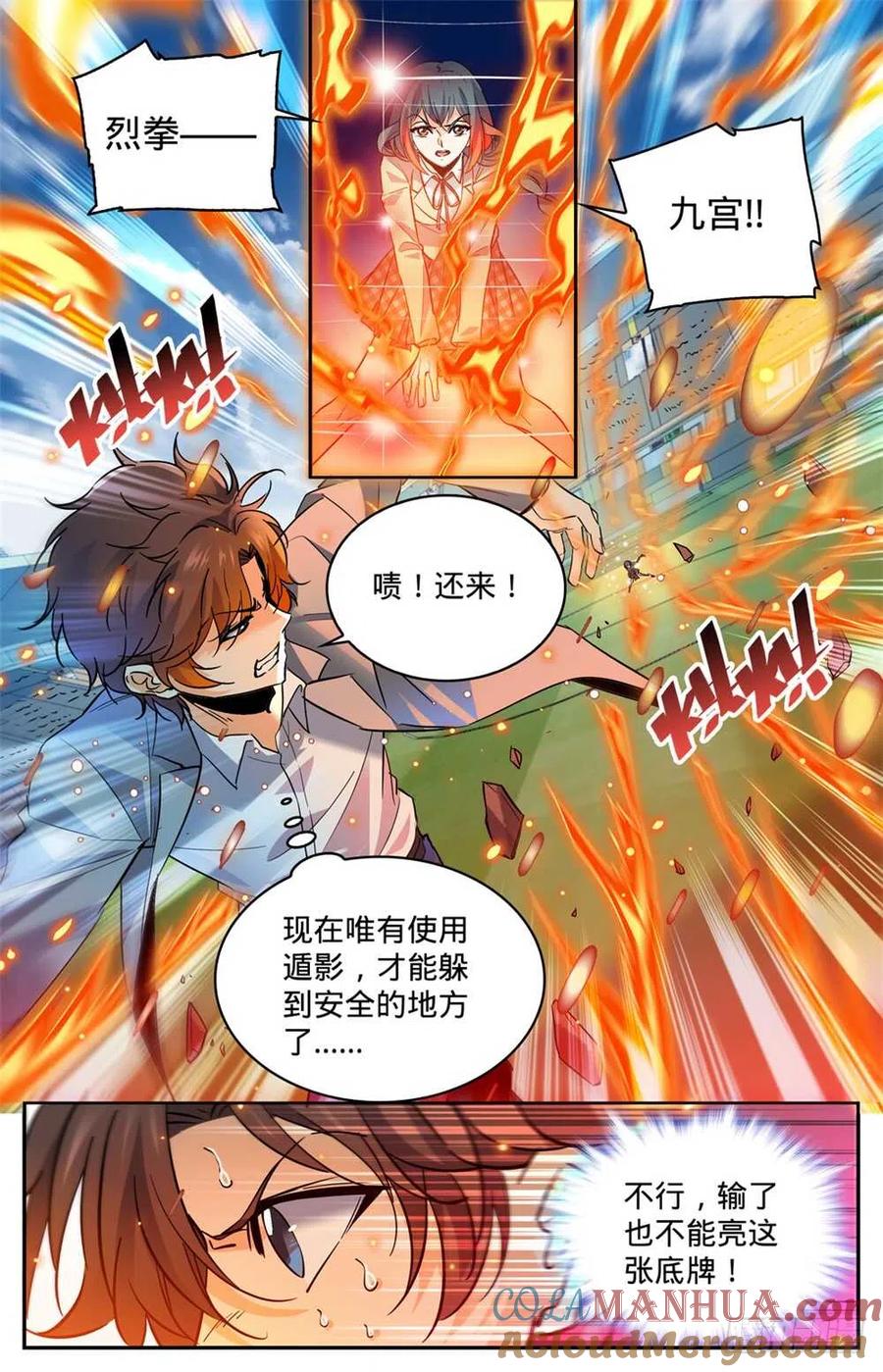全职法师 第348话 莫凡VS丁雨眠 第12页