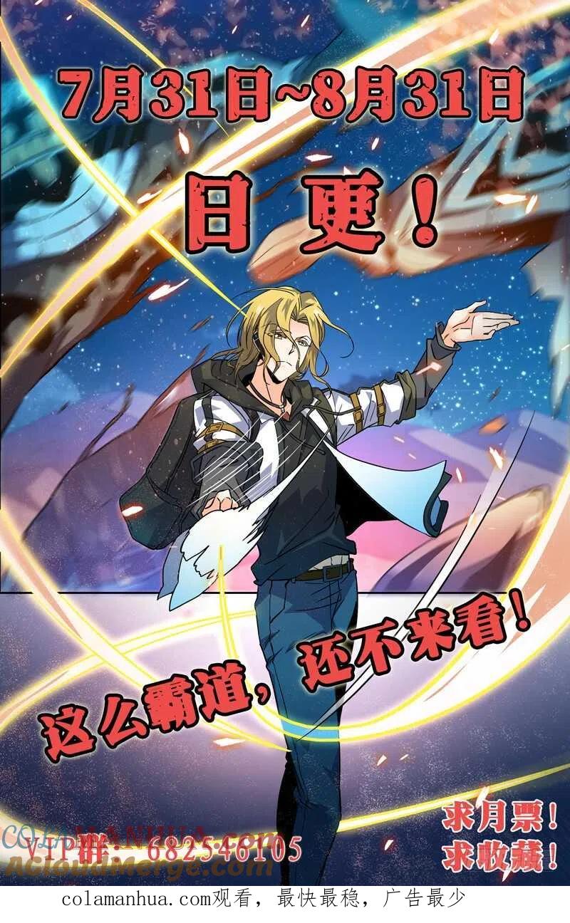 全职法师 第348话 莫凡VS丁雨眠 第14页