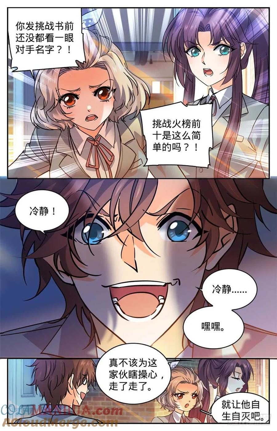 全职法师 第348话 莫凡VS丁雨眠 第2页