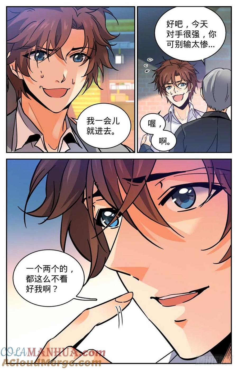 全职法师 第348话 莫凡VS丁雨眠 第5页