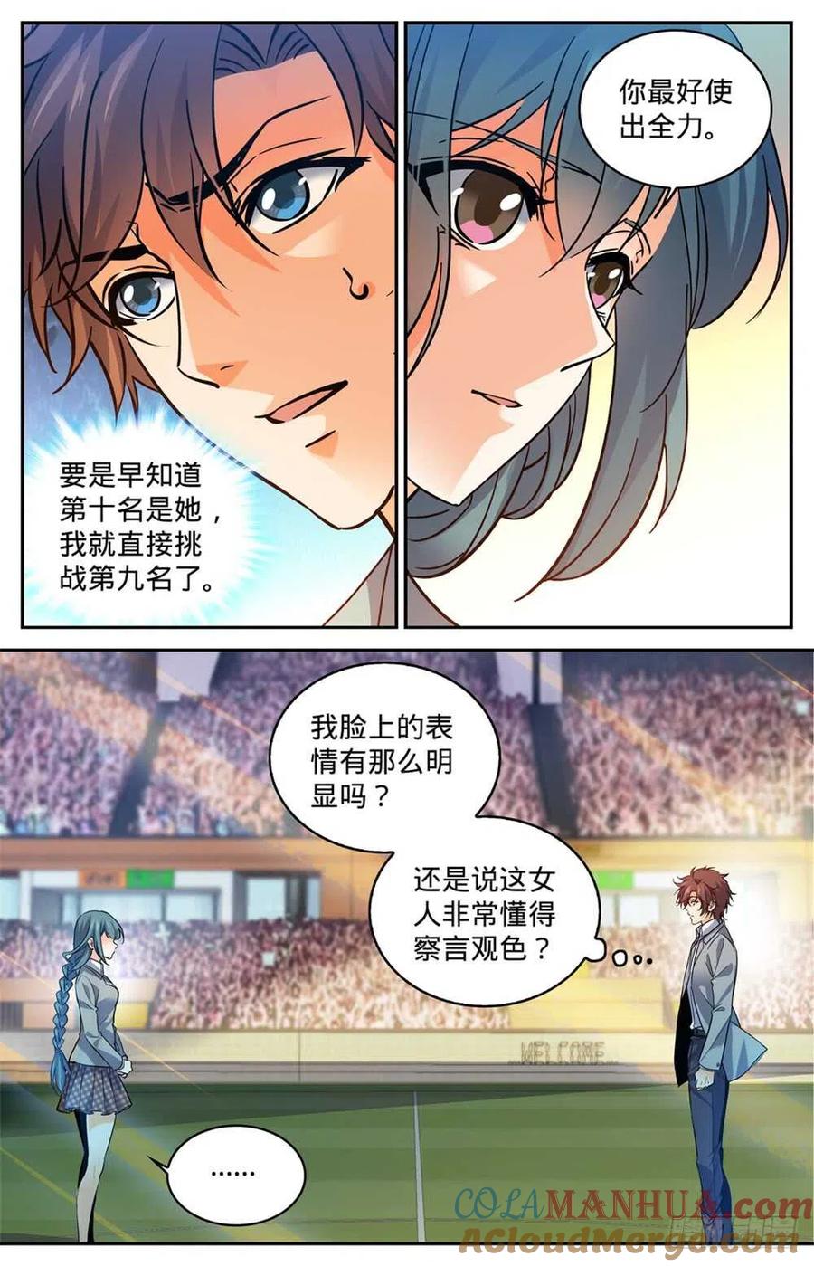 全职法师 第348话 莫凡VS丁雨眠 第7页