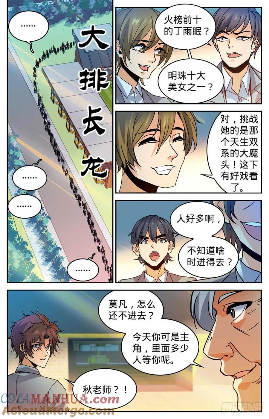 全职法师 第348话 莫凡VS丁雨眠 第4页