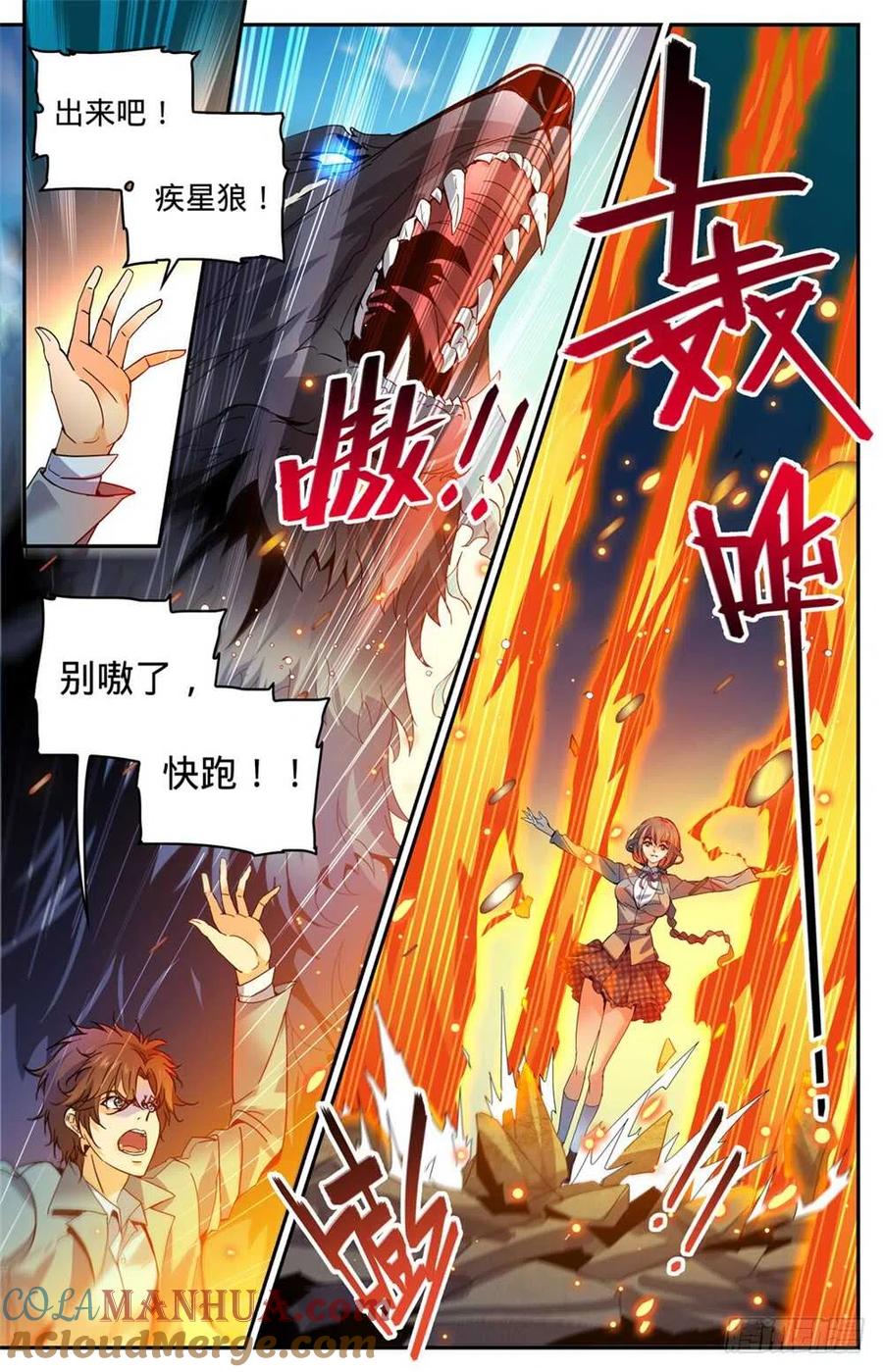全职法师 第348话 莫凡VS丁雨眠 第13页