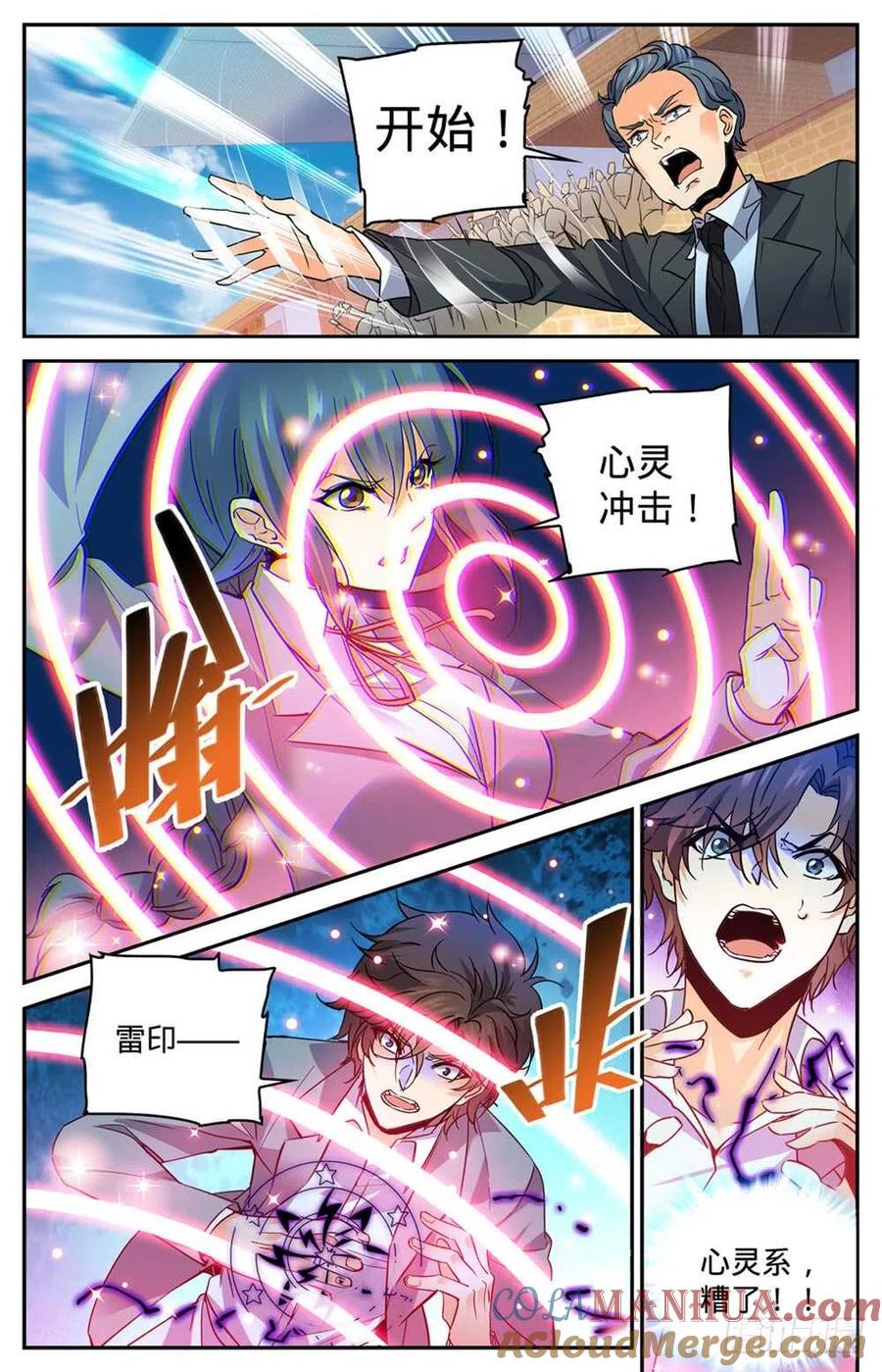 全职法师 第348话 莫凡VS丁雨眠 第8页