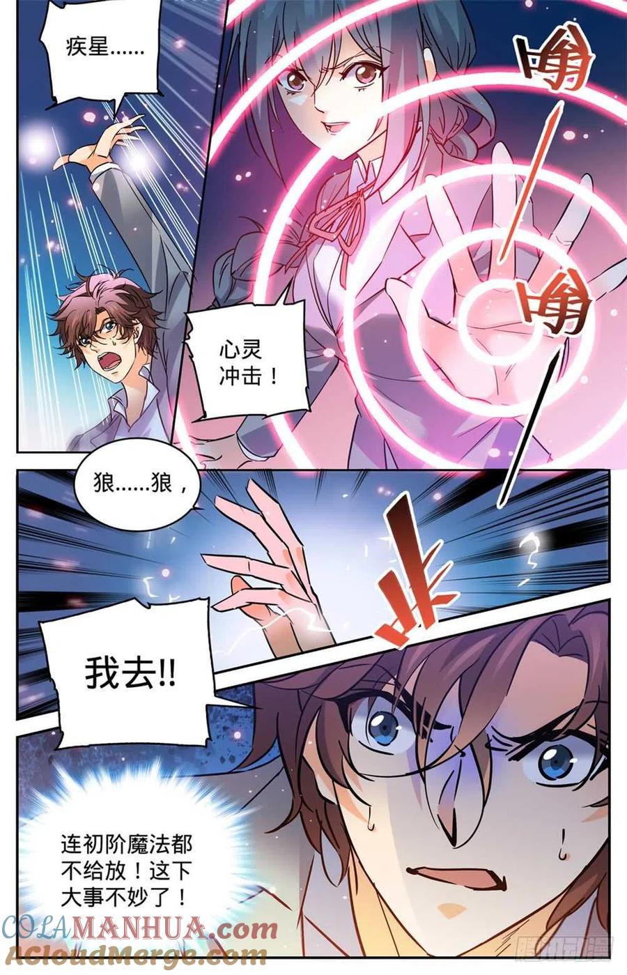 全职法师 第348话 莫凡VS丁雨眠 第9页