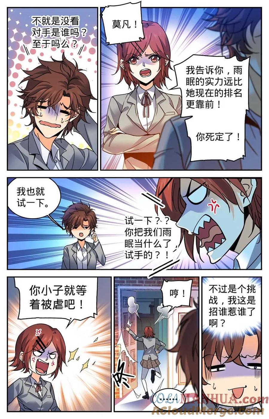 全职法师 第348话 莫凡VS丁雨眠 第3页