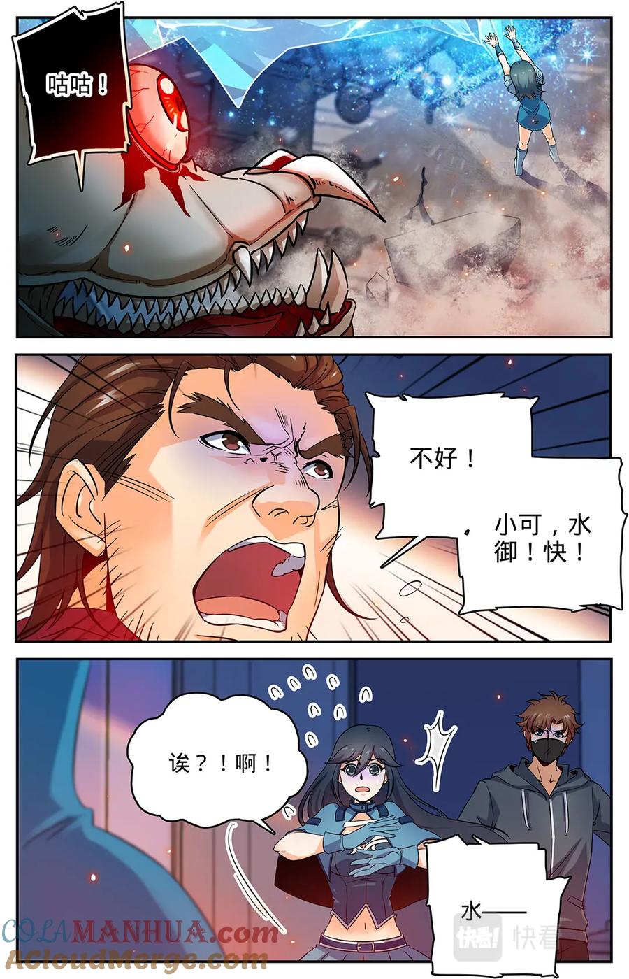 全职法师 第34话 雷霆出手 第6页