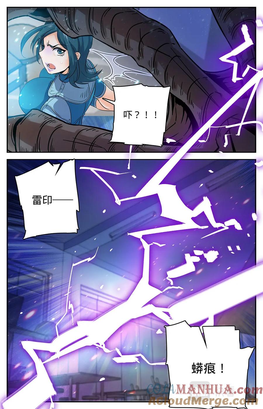 全职法师 第34话 雷霆出手 第7页