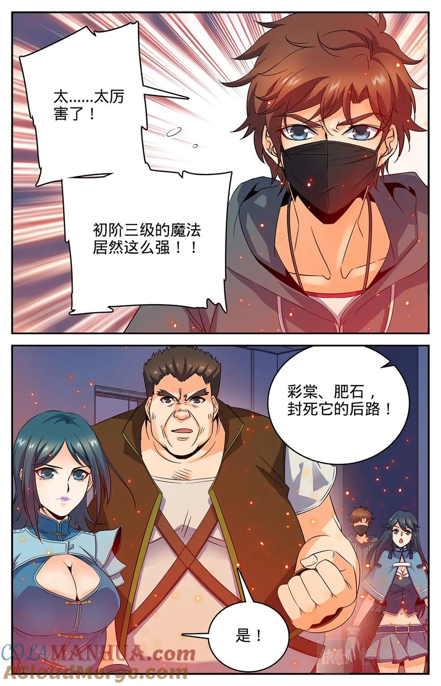 全职法师 第34话 雷霆出手 第4页