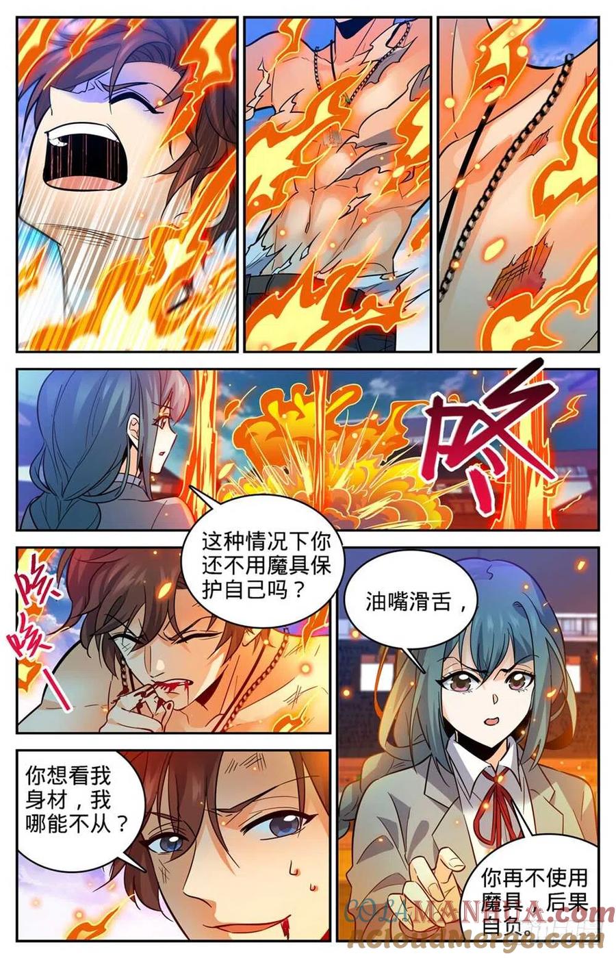 全职法师 第349话 凝神反击! 第9页