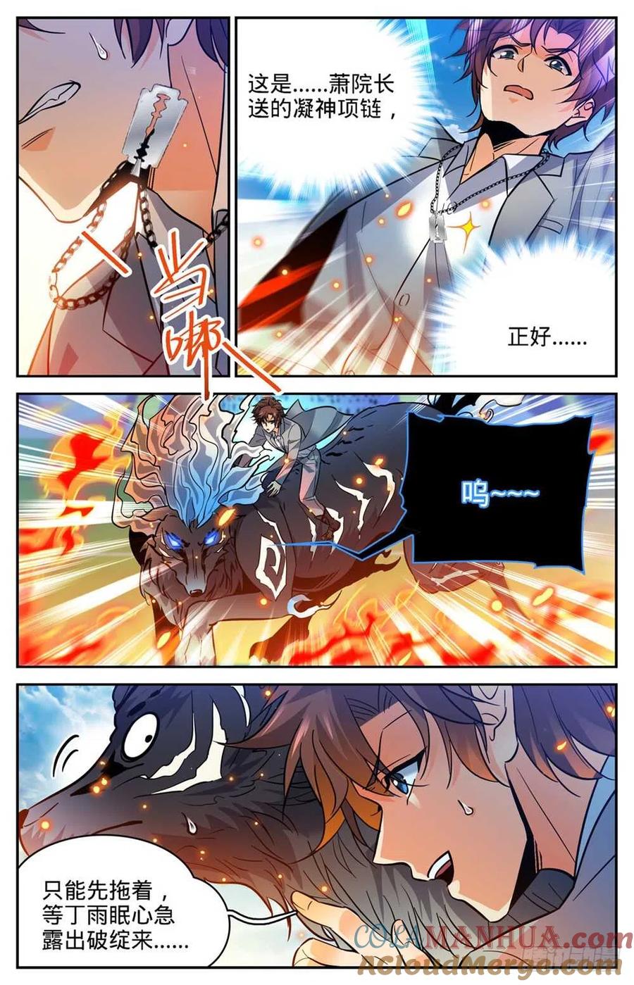 全职法师 第349话 凝神反击! 第3页