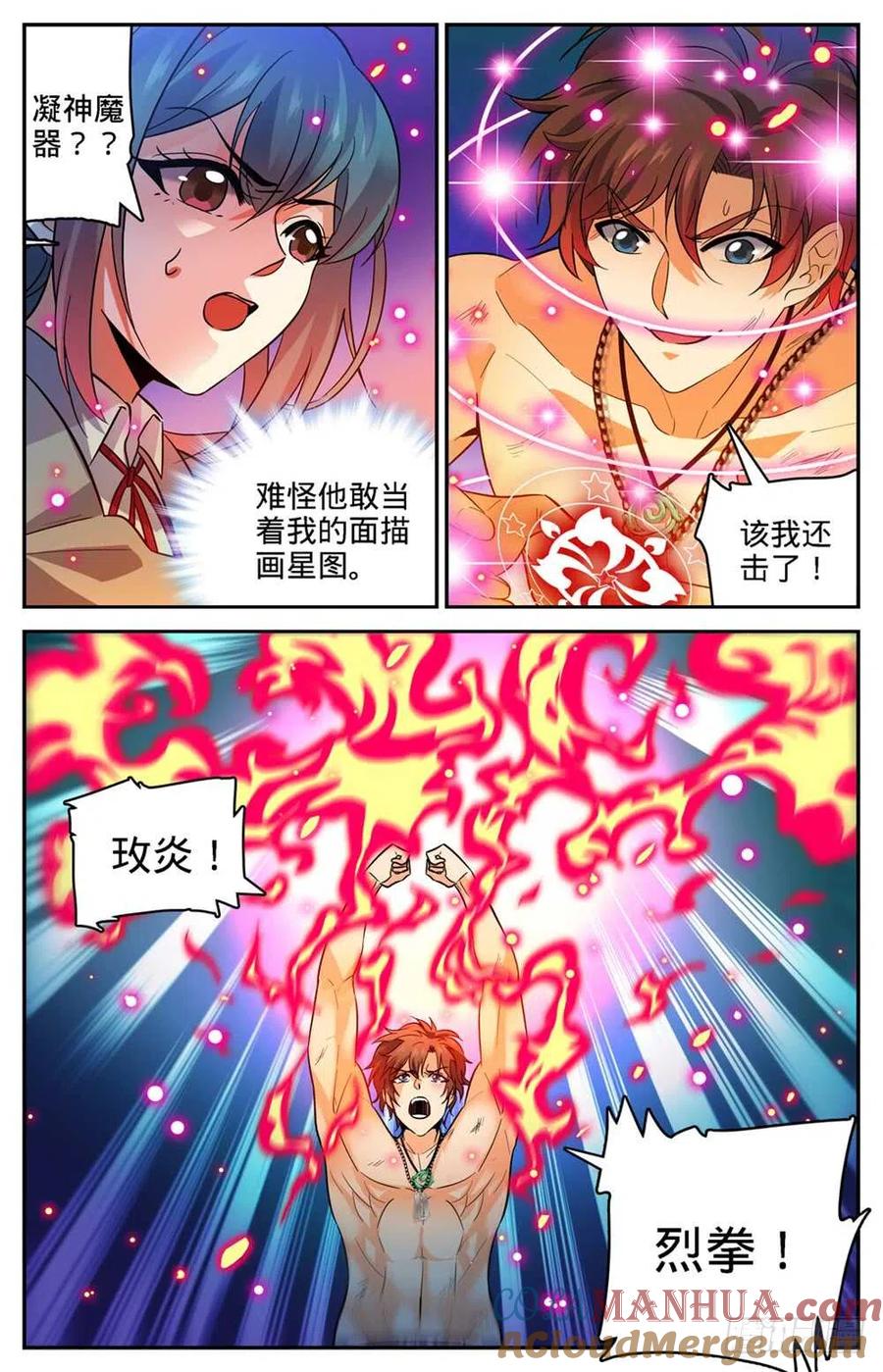 全职法师 第349话 凝神反击! 第12页