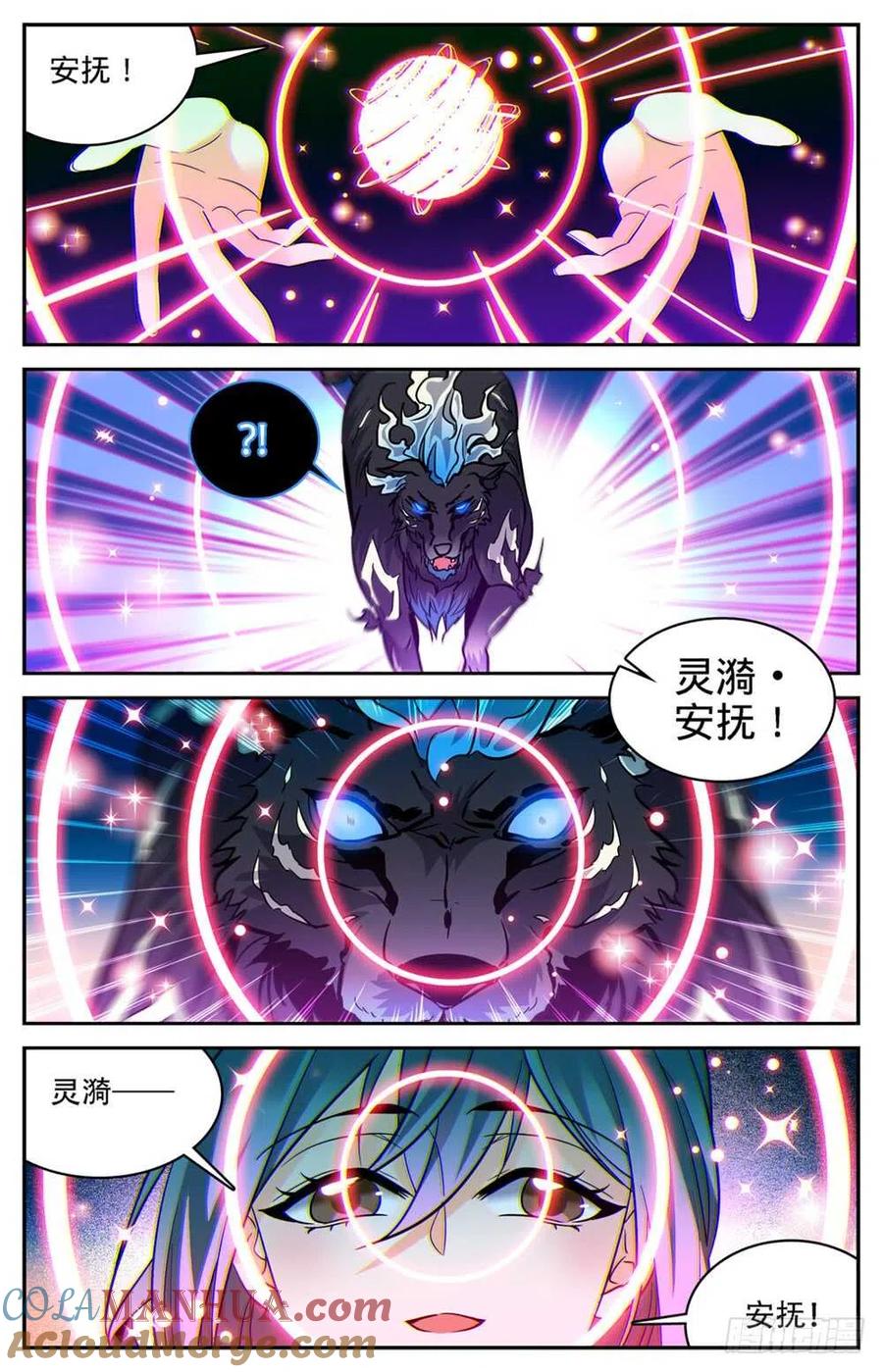 全职法师 第349话 凝神反击! 第5页