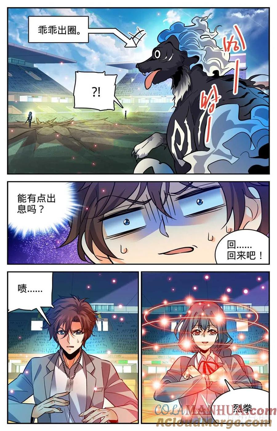 全职法师 第349话 凝神反击! 第7页