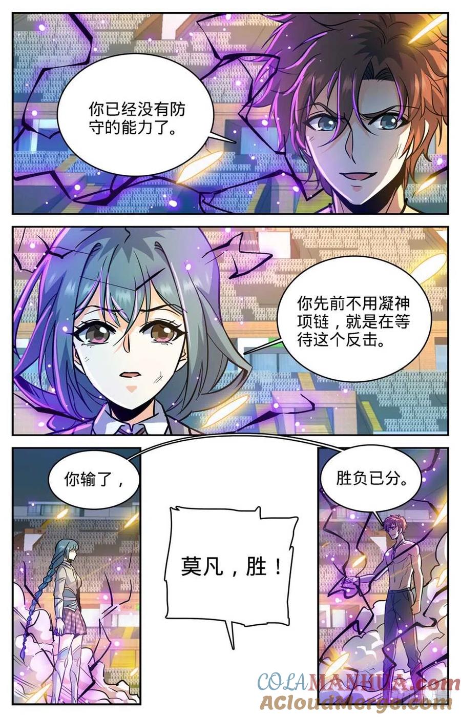 全职法师 第350话 这个,外敷的 第5页