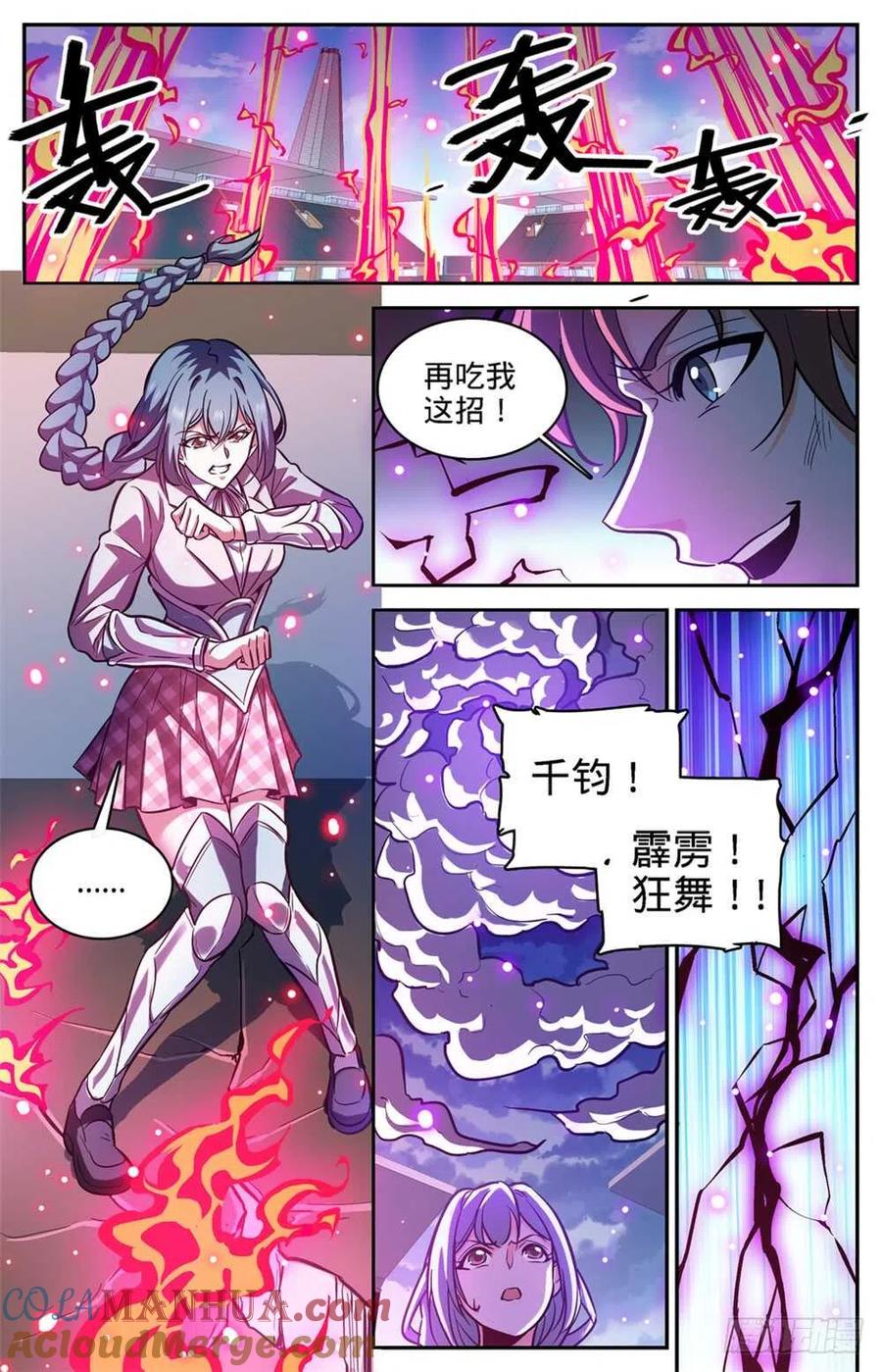 全职法师 第350话 这个,外敷的 第2页